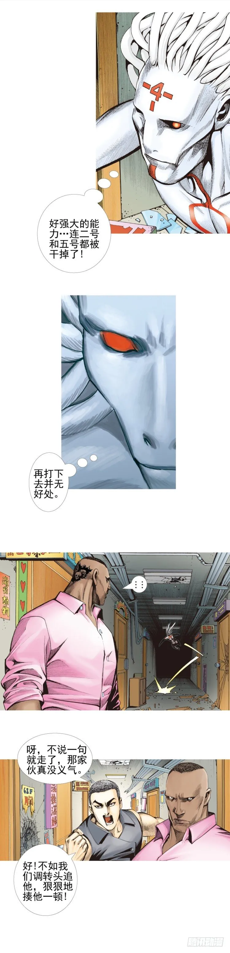 第329话：遗失时间（下） 第4页