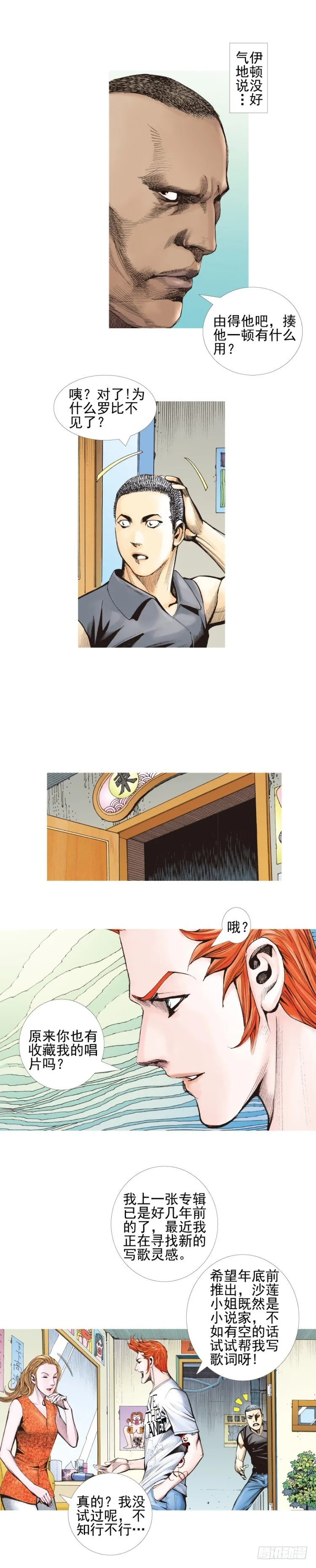 第329话：遗失时间（下） 第5页