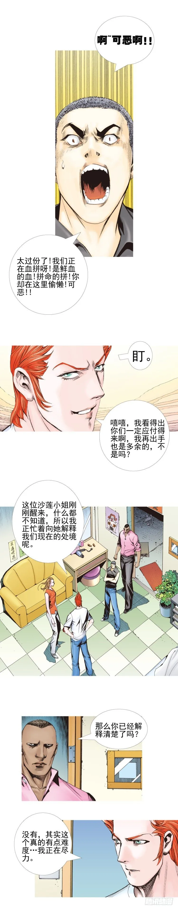 第329话：遗失时间（下） 第6页