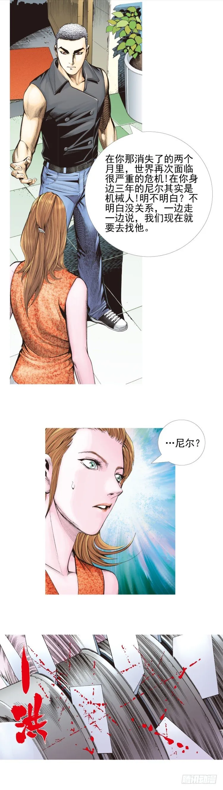 第329话：遗失时间（下） 第8页