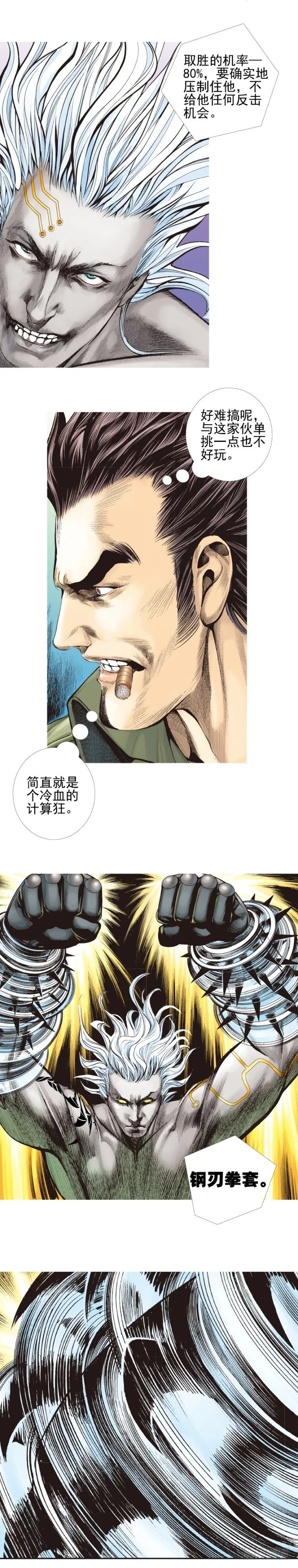 第329话：遗失时间（下） 第17页