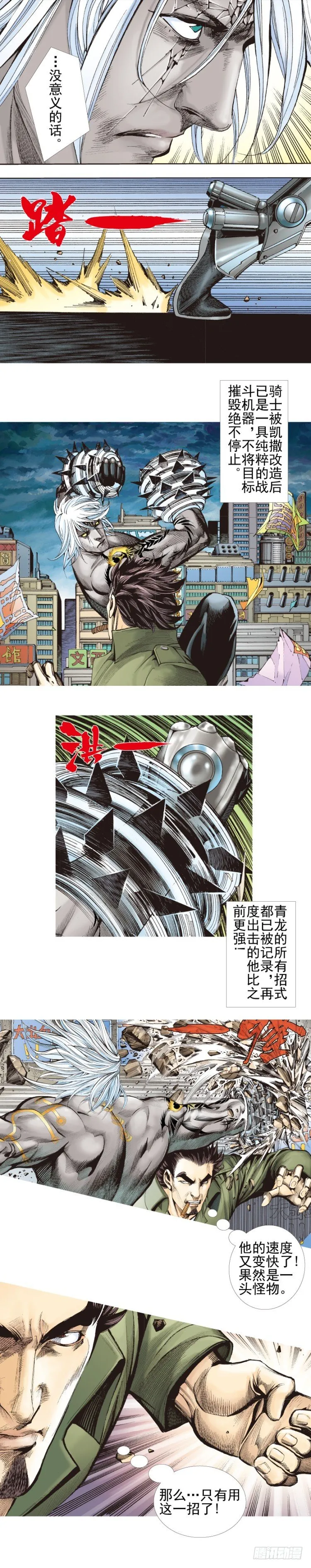 第330话：血拼（上） 第15页