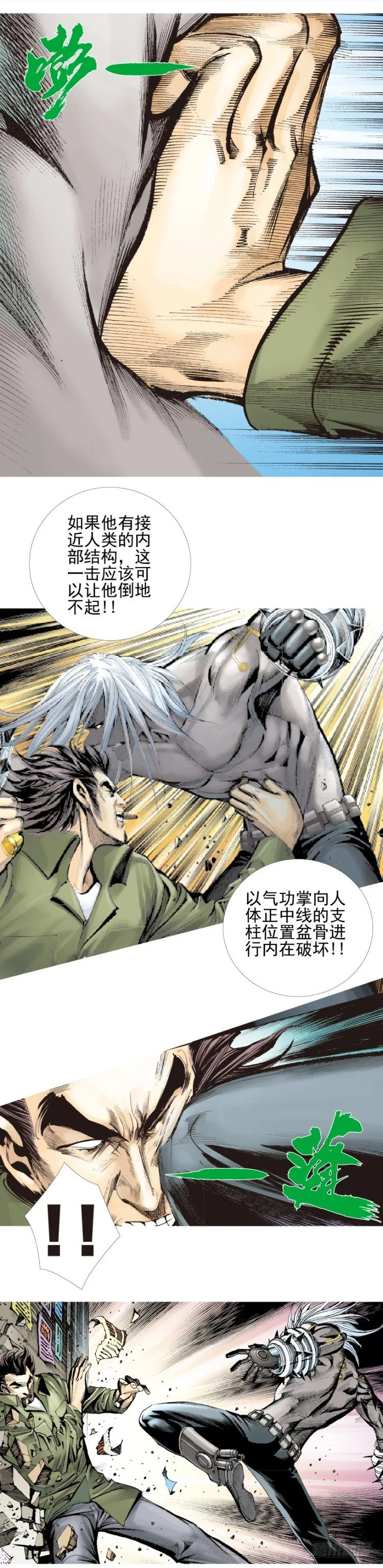 第330话：血拼（上） 第16页