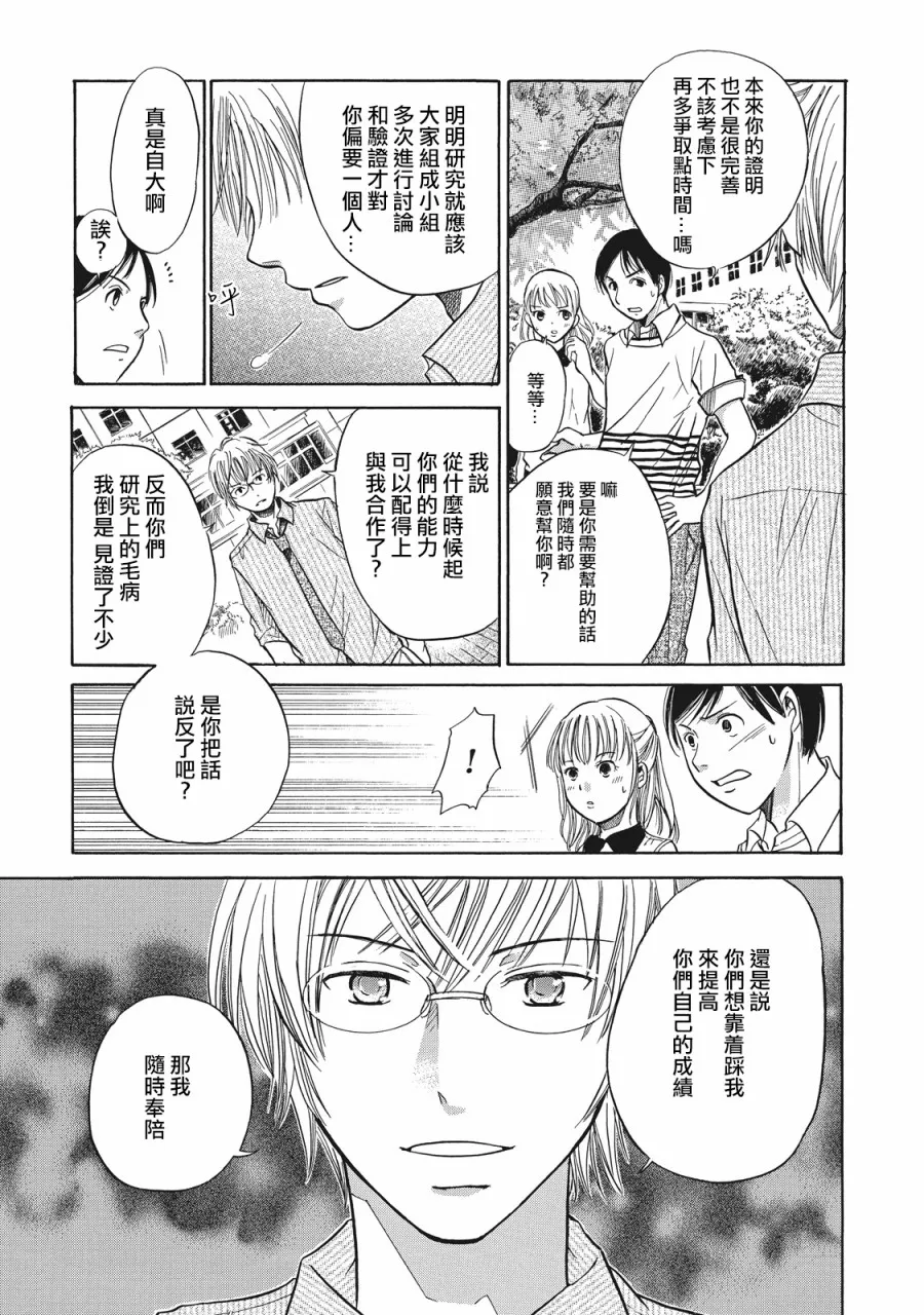 第3话 第7页
