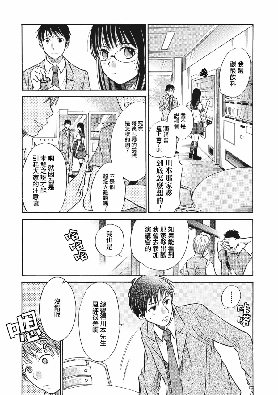 第3话 第9页