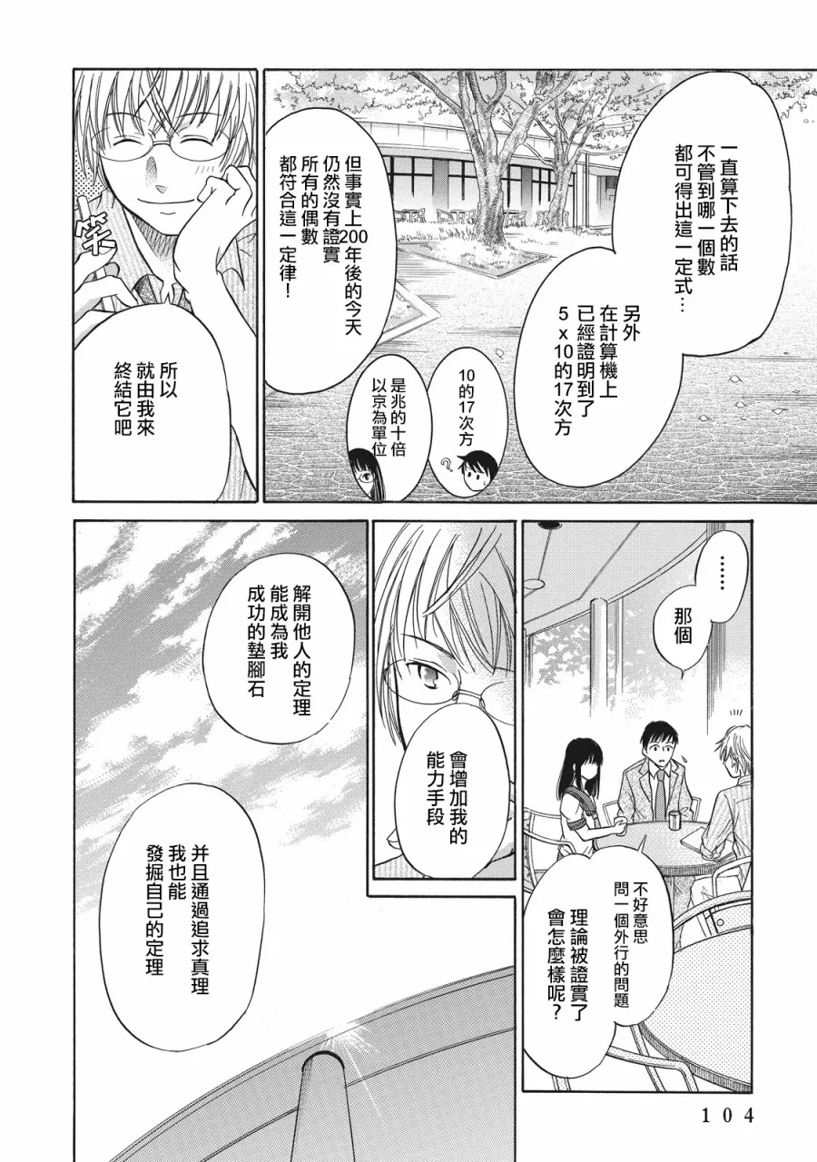 第3话 第12页