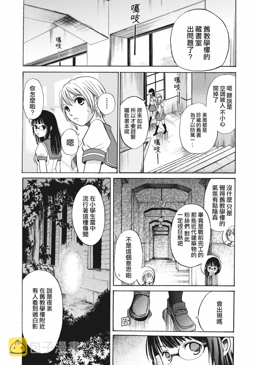 第2话 第4页
