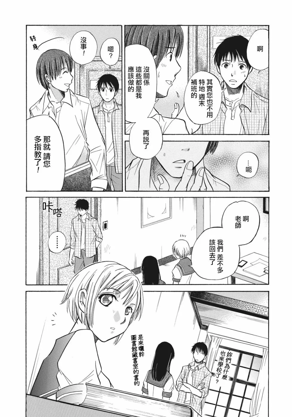 第2话 第8页
