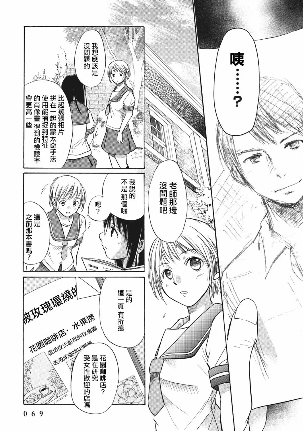 第2话 第23页