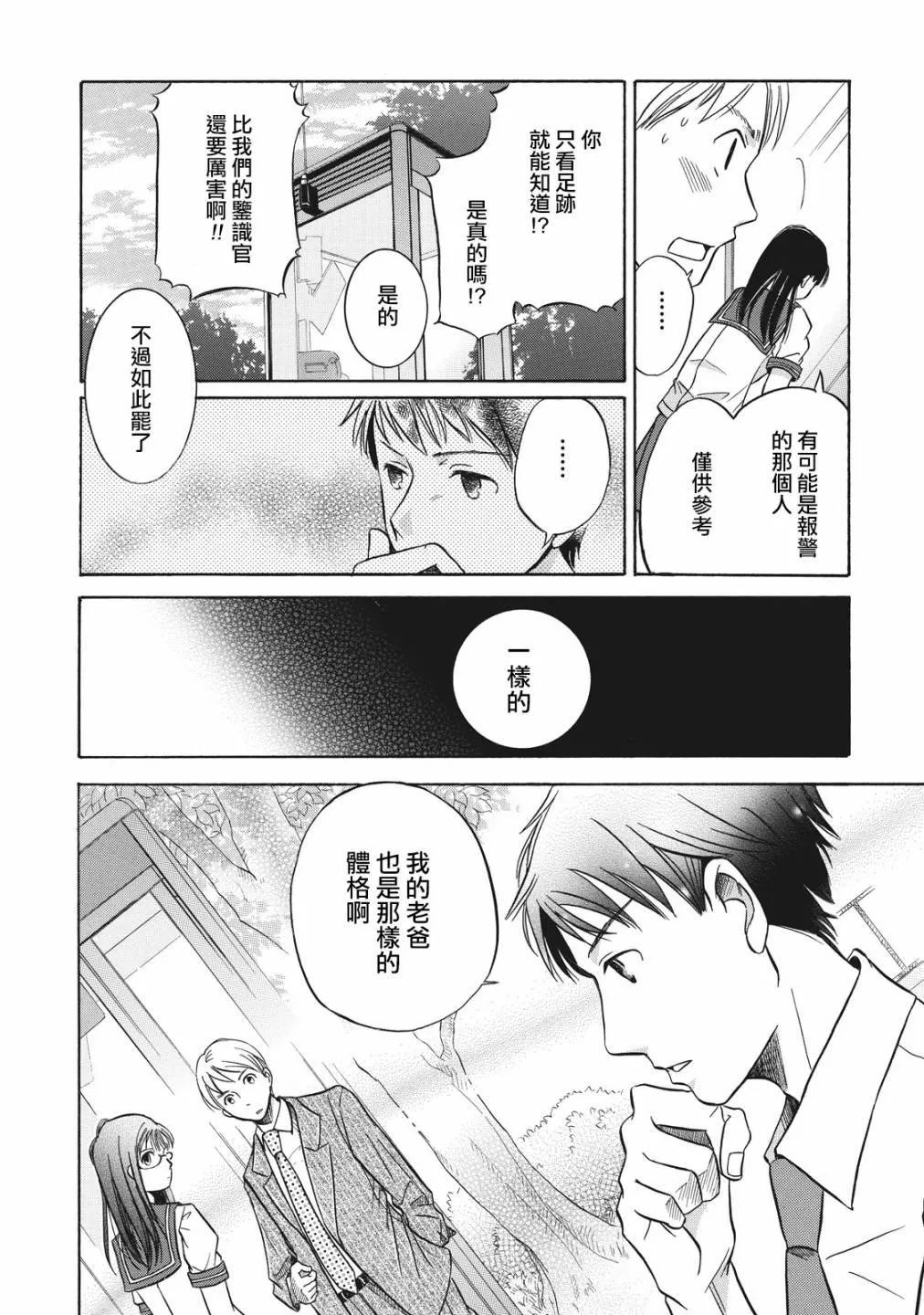 第1话 第23页