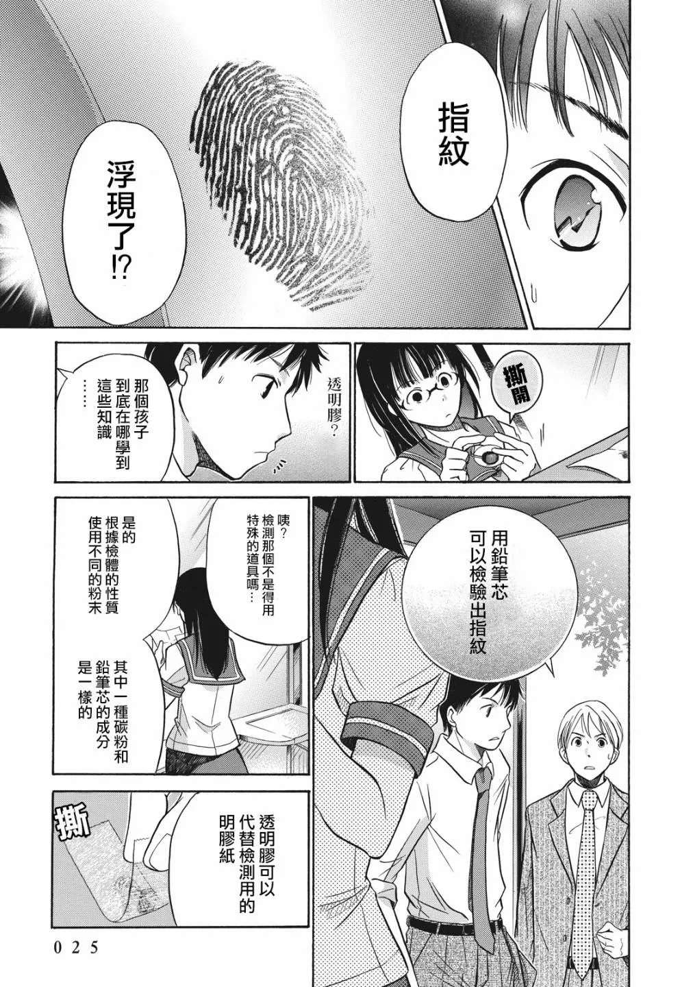 第1话 第26页