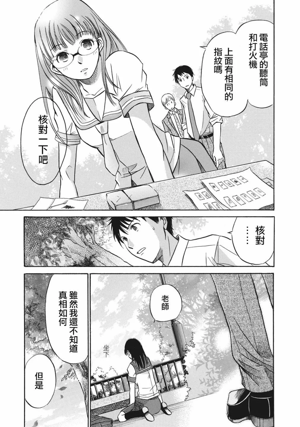 第1话 第28页
