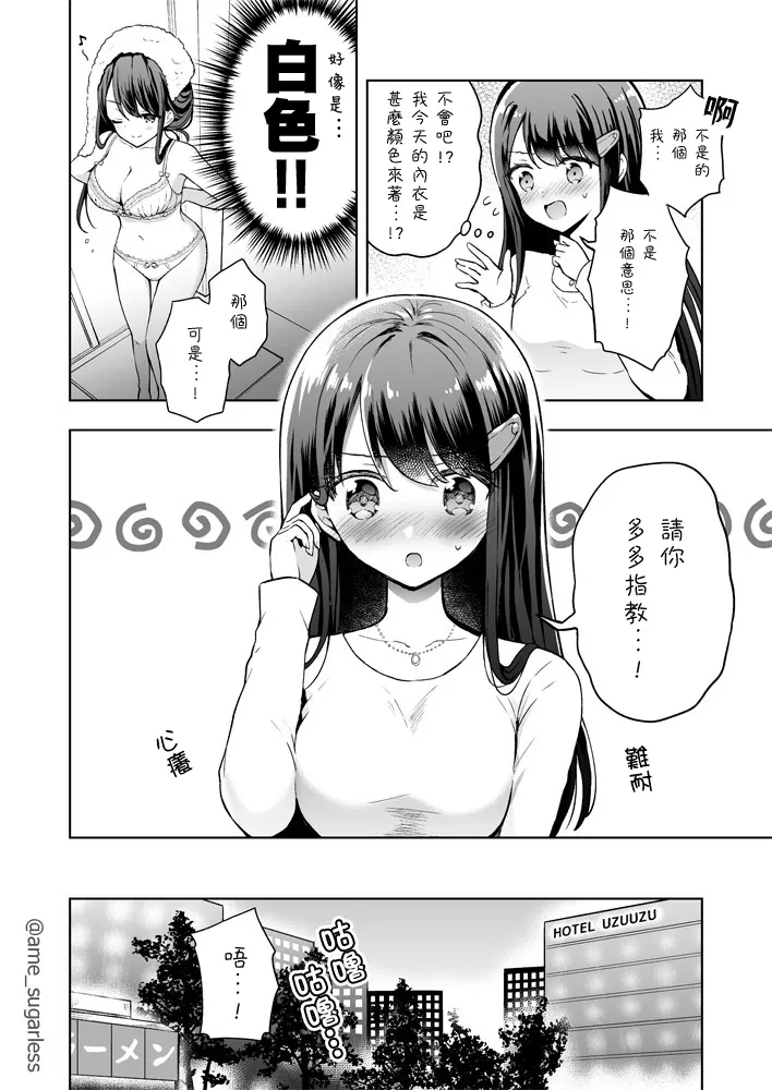 第3话 心痒难耐的黑涡同学1 第3页