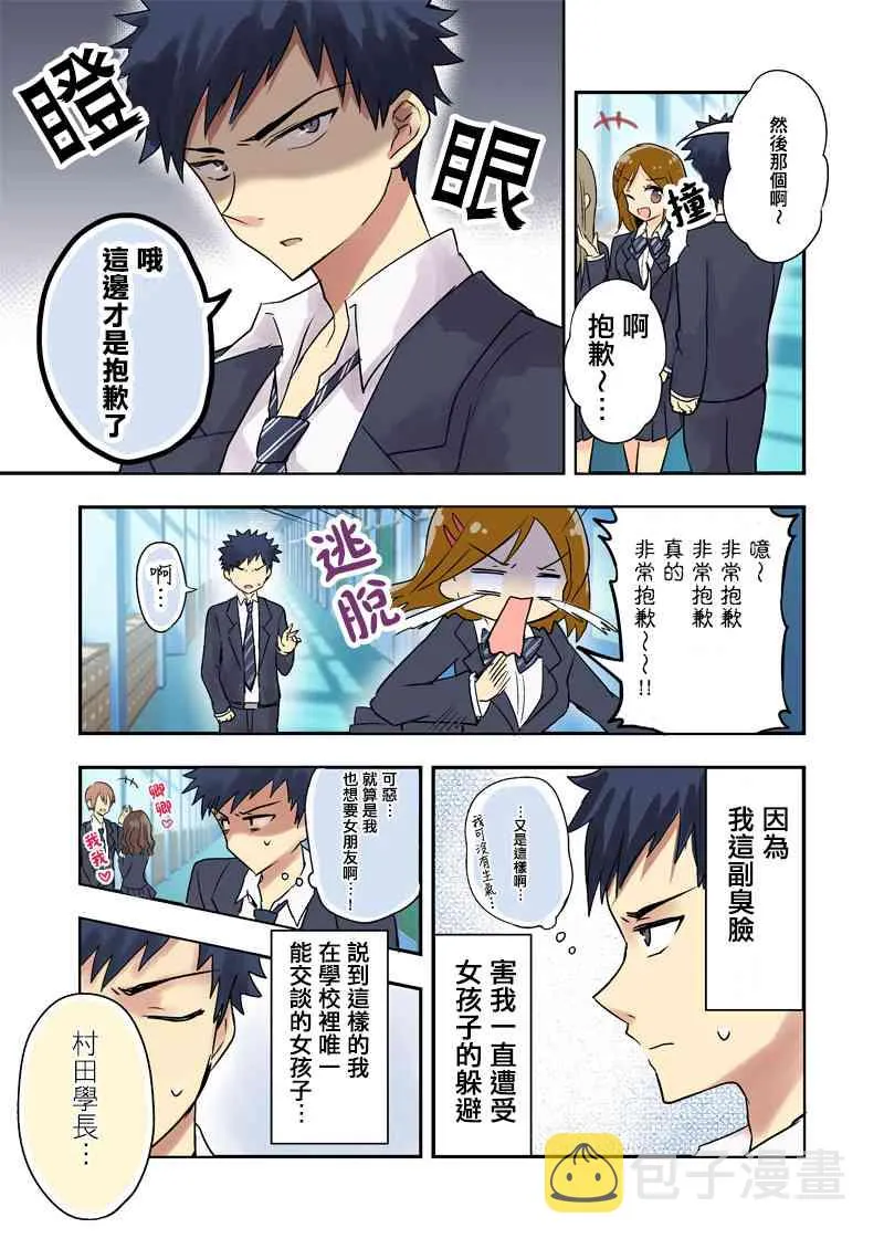 关于臭脸高中生却想要女朋友这件事-学妹线 第1页