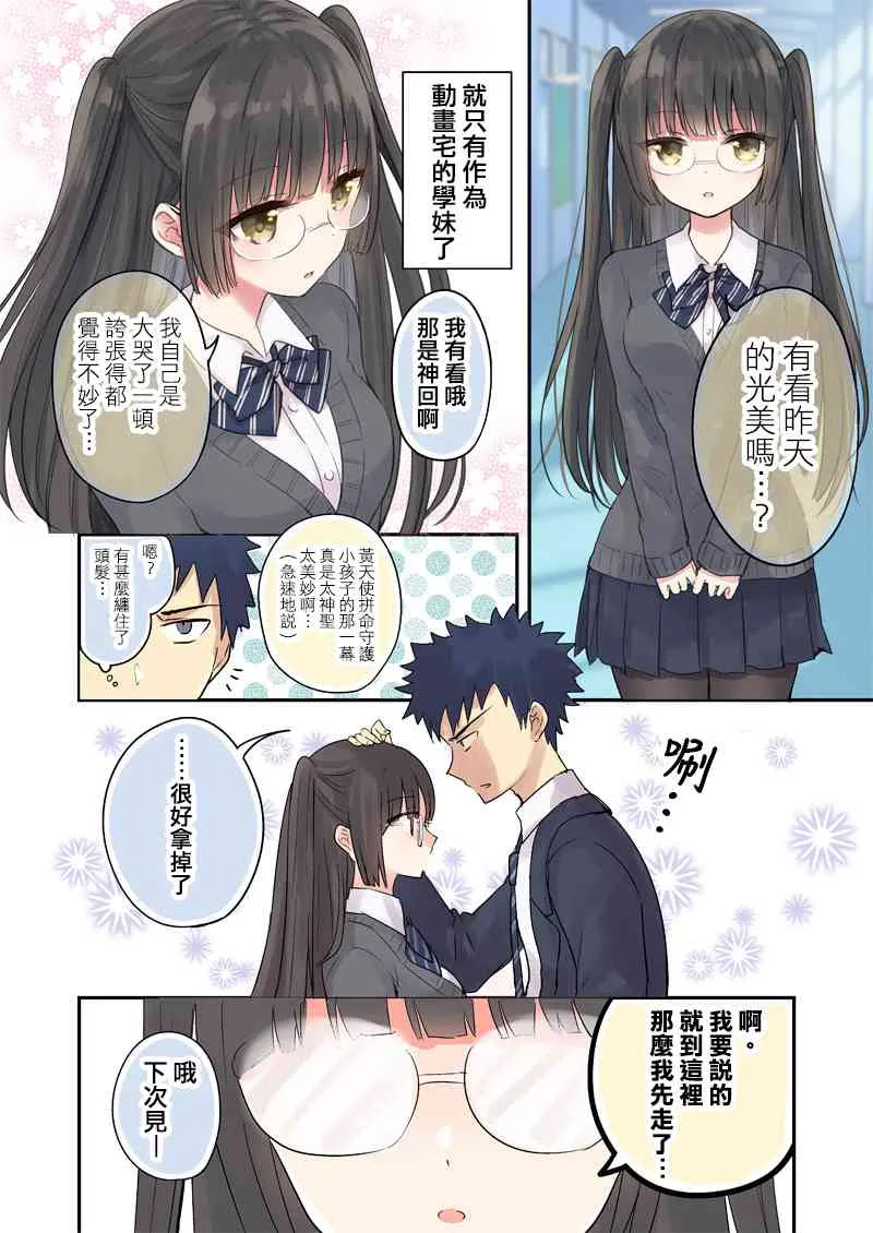 关于臭脸高中生却想要女朋友这件事-学妹线 第2页