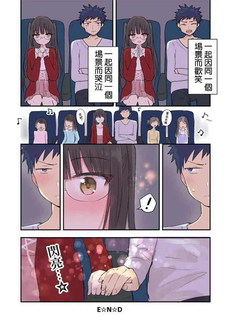 关于臭脸高中生却想要女朋友这件事-学妹线 第5页