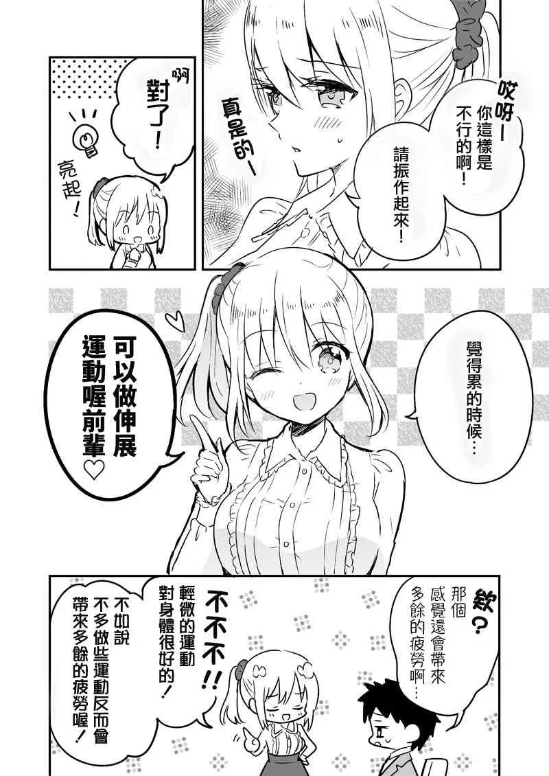 疲于工作的前辈与单马尾后辈之间的故事 第2页