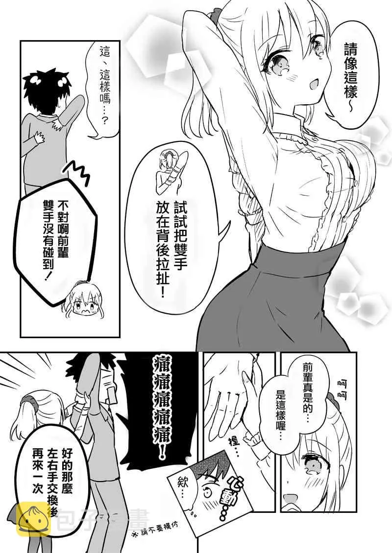 疲于工作的前辈与单马尾后辈之间的故事 第3页