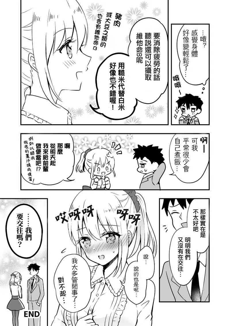 疲于工作的前辈与单马尾后辈之间的故事 第4页