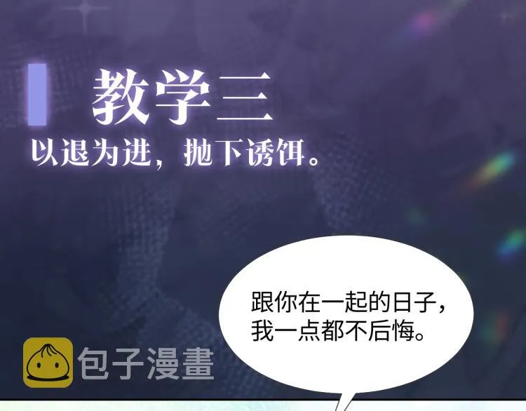 新作上线，绝美白莲开课啦 第22页