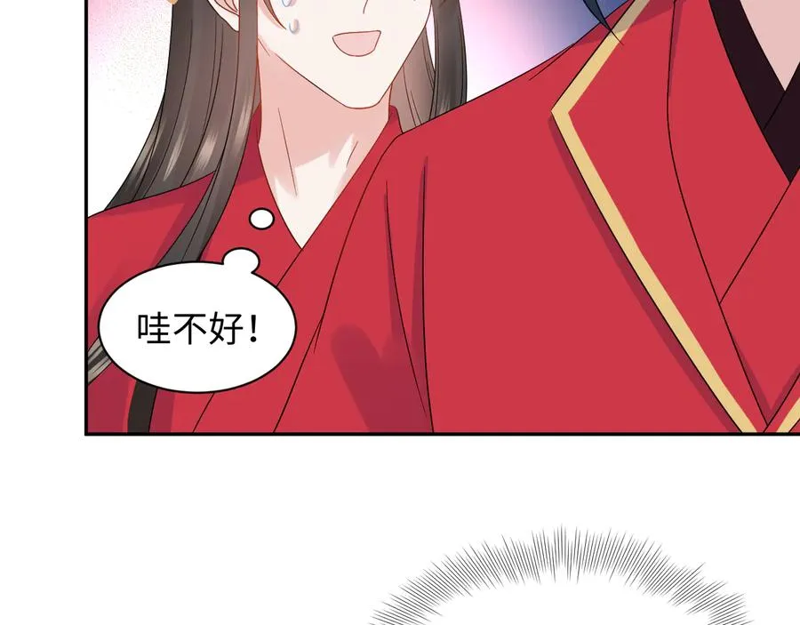 番外5 花烛夜 第43页