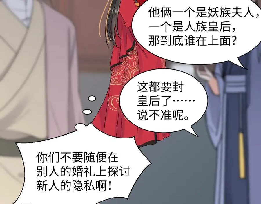 番外5 花烛夜 第47页