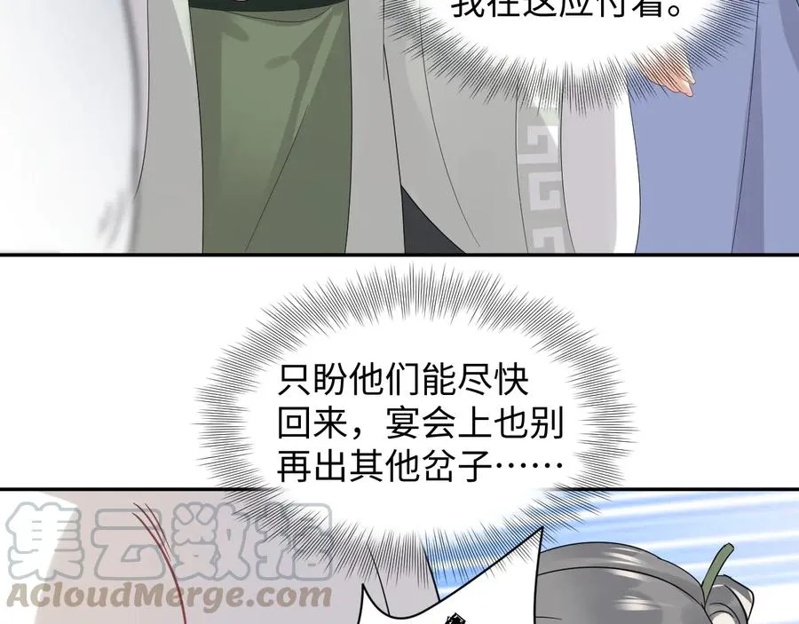 番外5 花烛夜 第69页