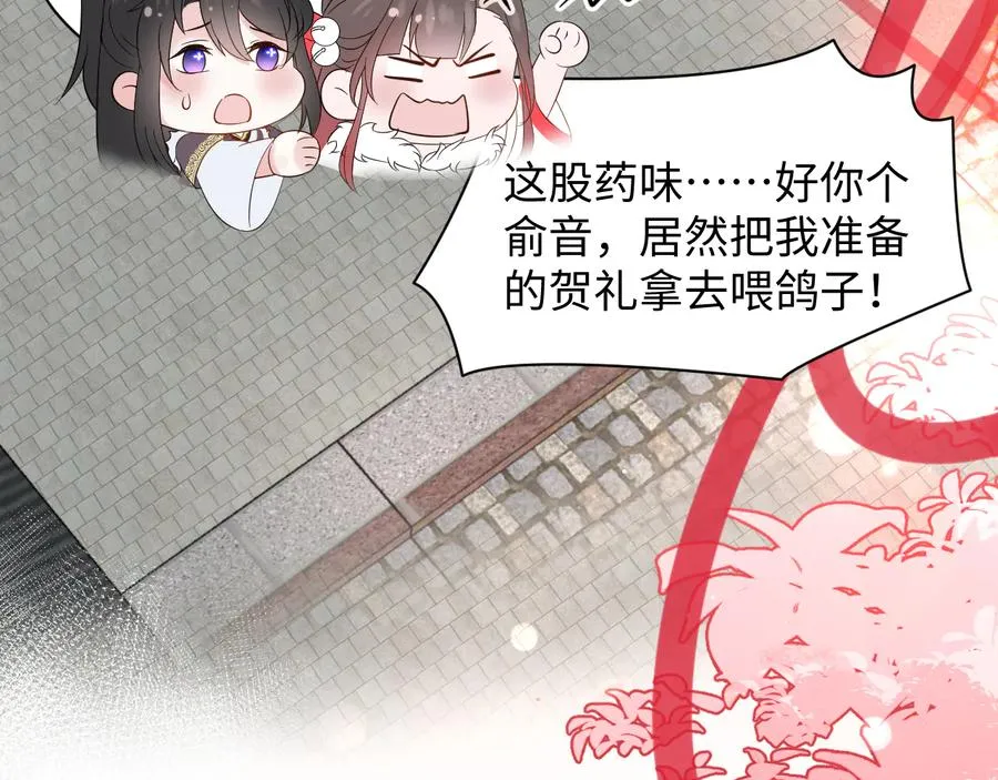 番外5 花烛夜 第82页