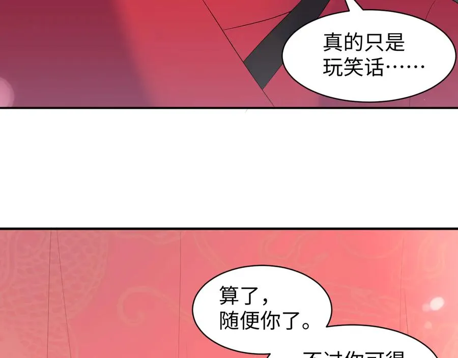 番外5 花烛夜 第98页