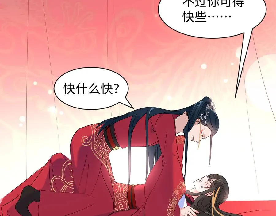 番外5 花烛夜 第99页