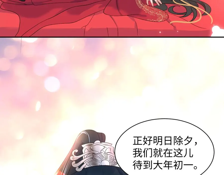 番外5 花烛夜 第100页
