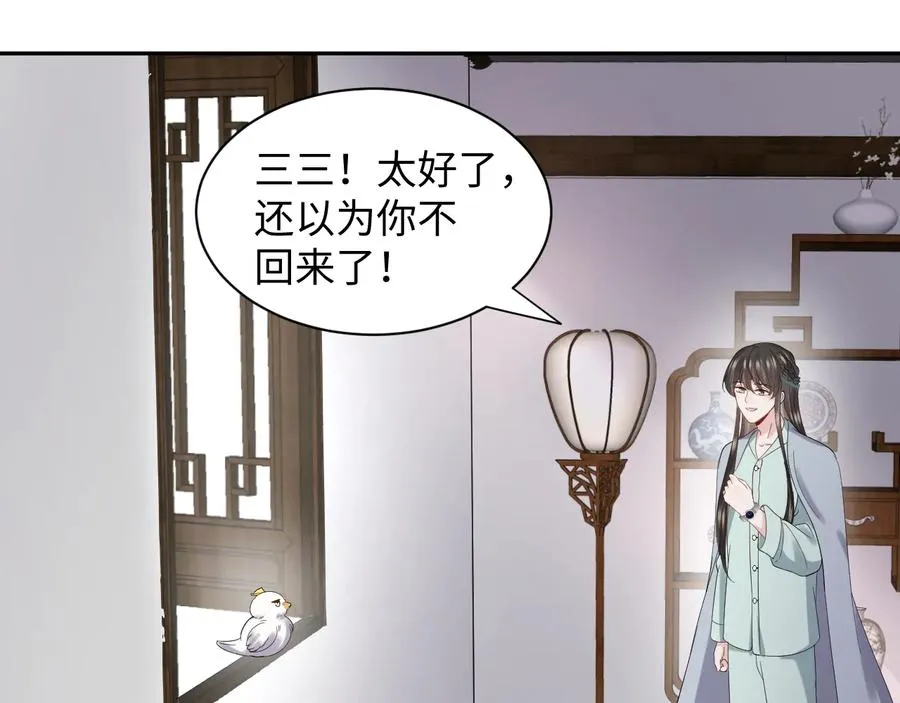 番外4 婚礼 第24页