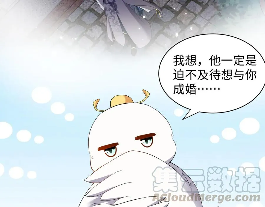 番外4 婚礼 第29页