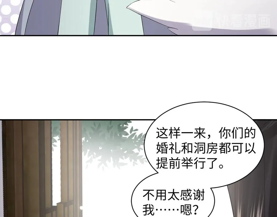 番外4 婚礼 第32页