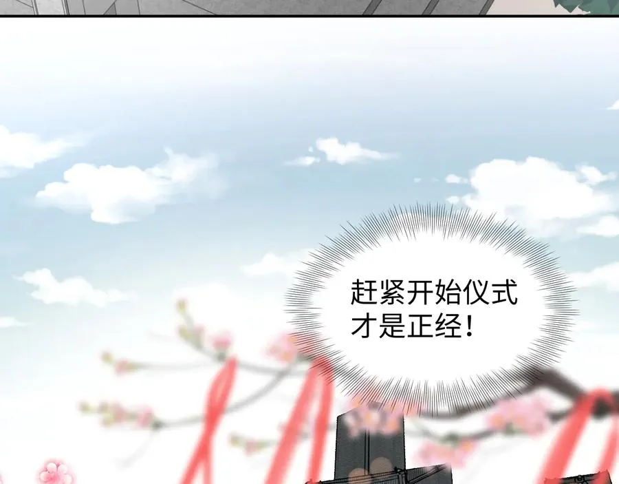 番外4 婚礼 第46页