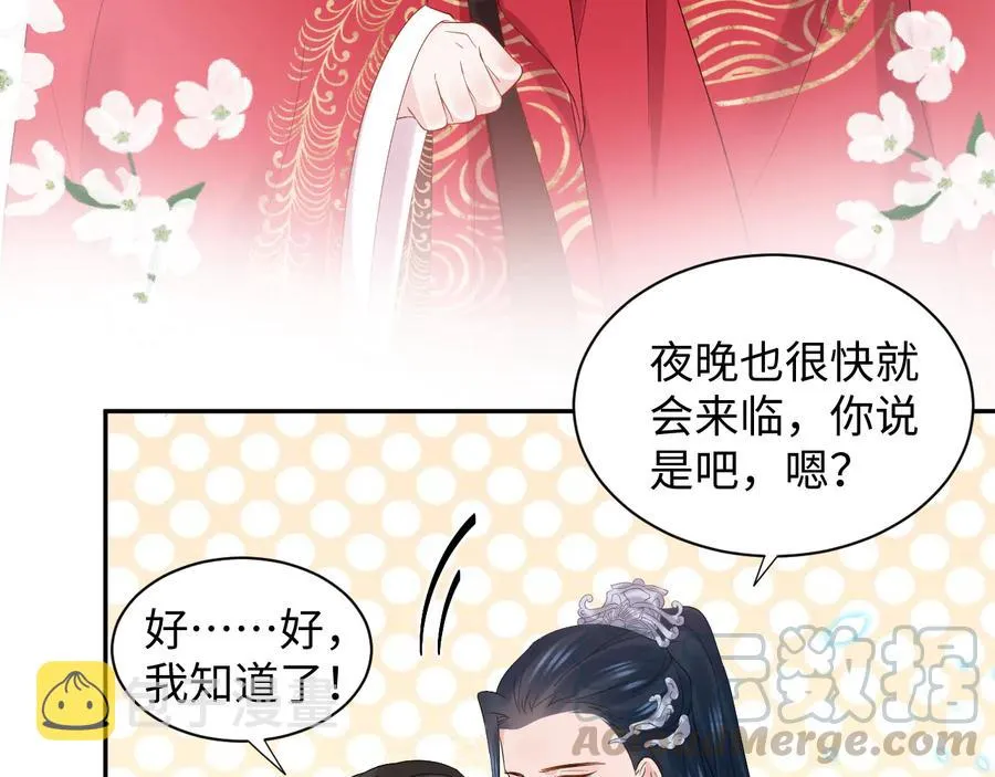 番外4 婚礼 第57页