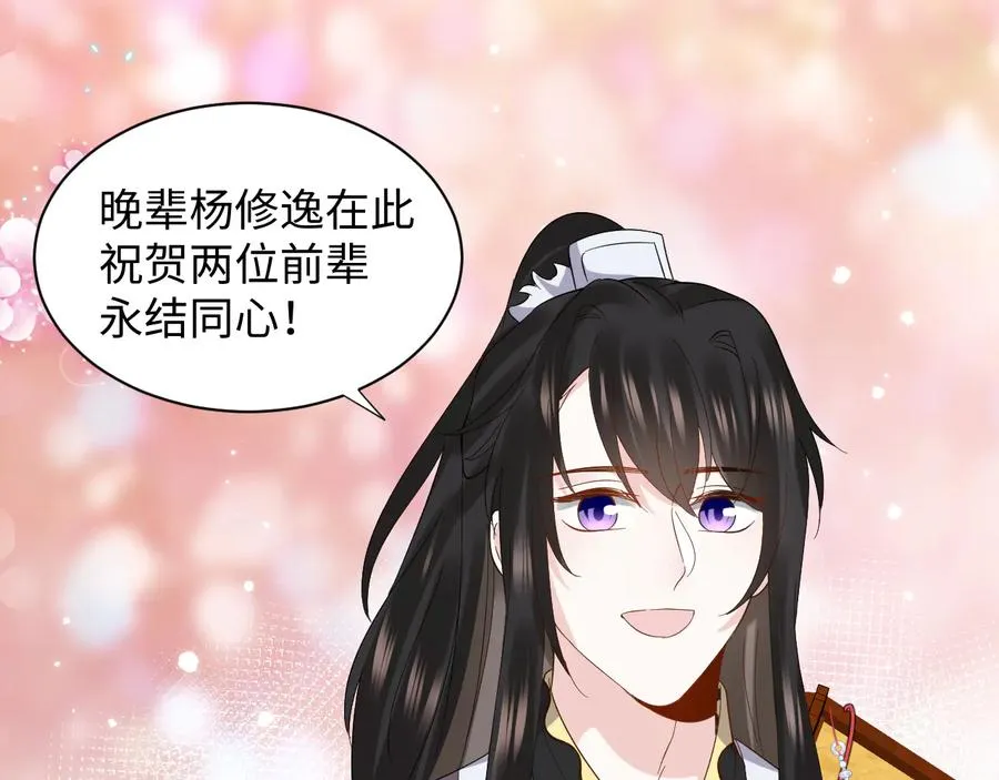 番外4 婚礼 第63页