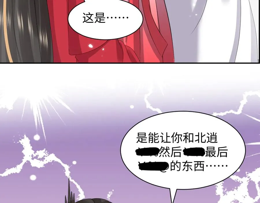 番外4 婚礼 第88页
