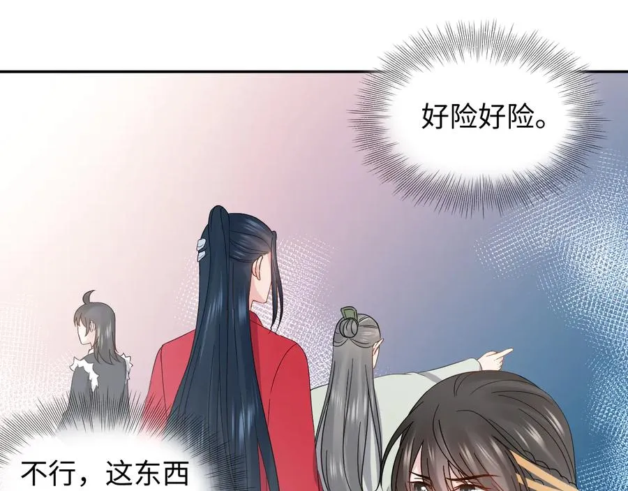 番外4 婚礼 第95页