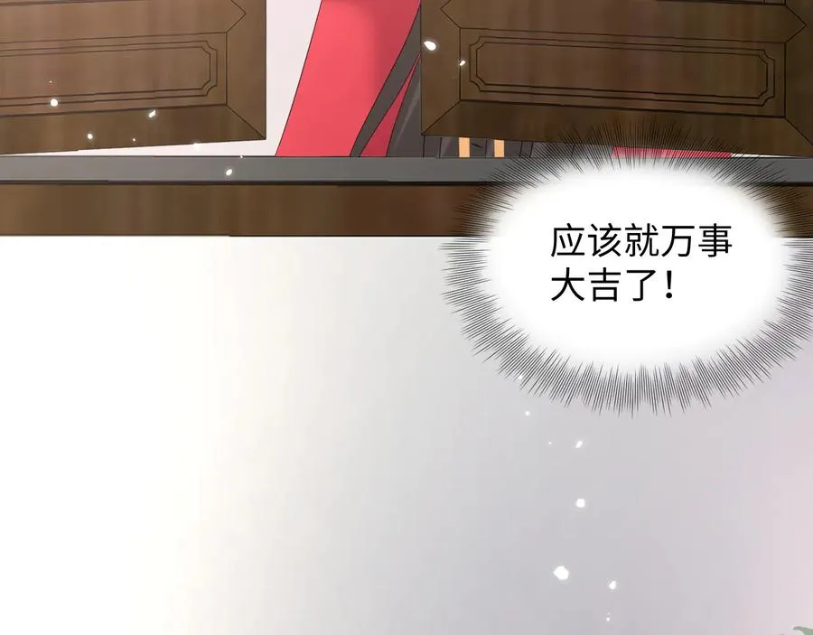 番外4 婚礼 第106页