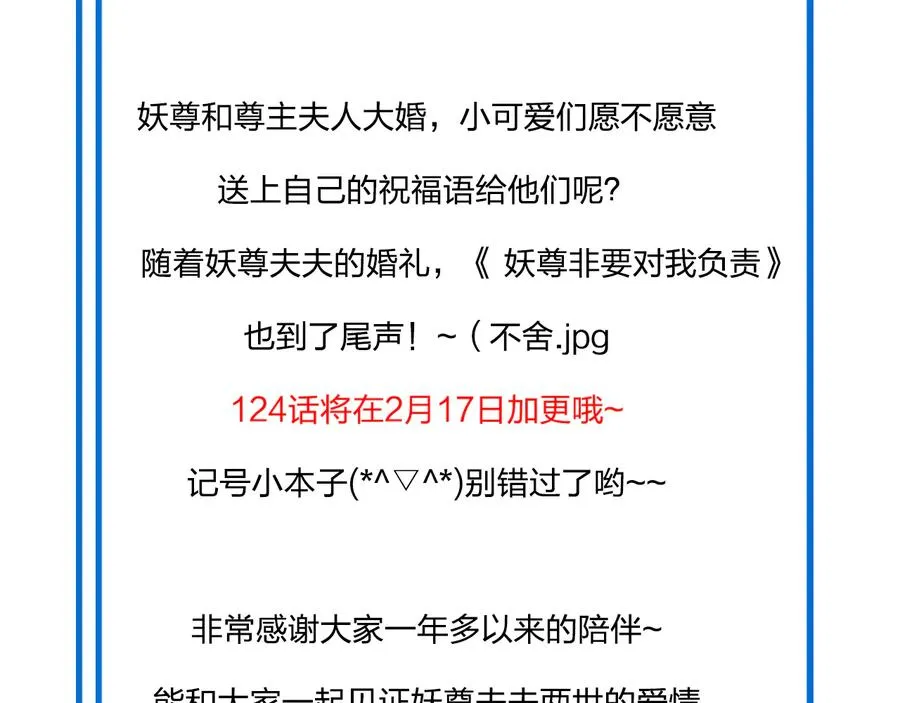 番外4 婚礼 第110页
