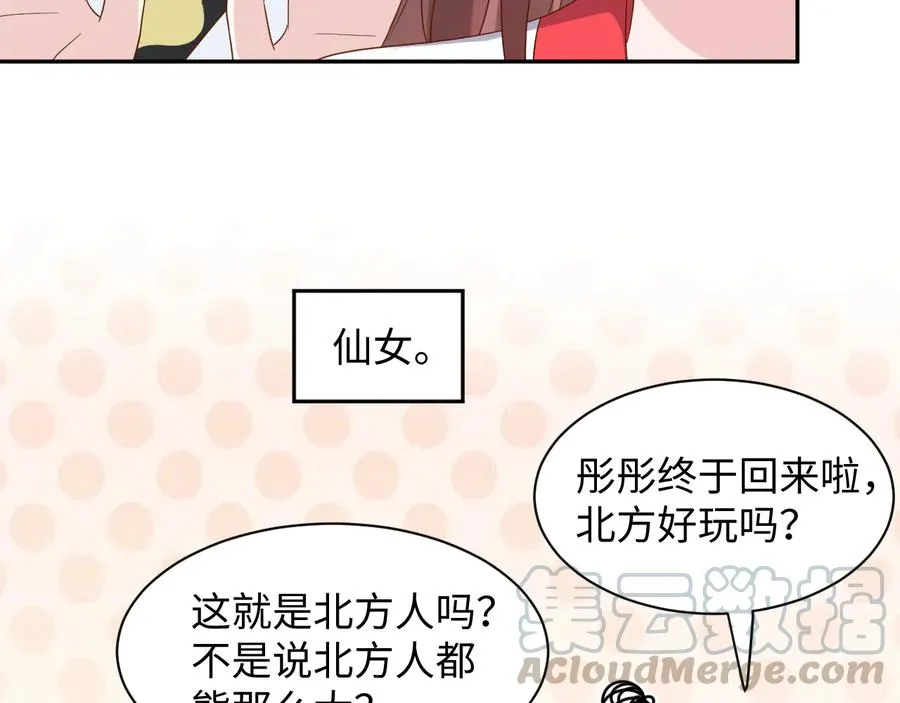 番外3 私奔！ 第9页