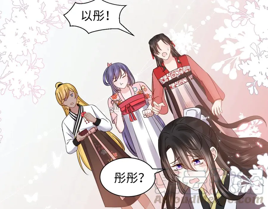番外3 私奔！ 第29页