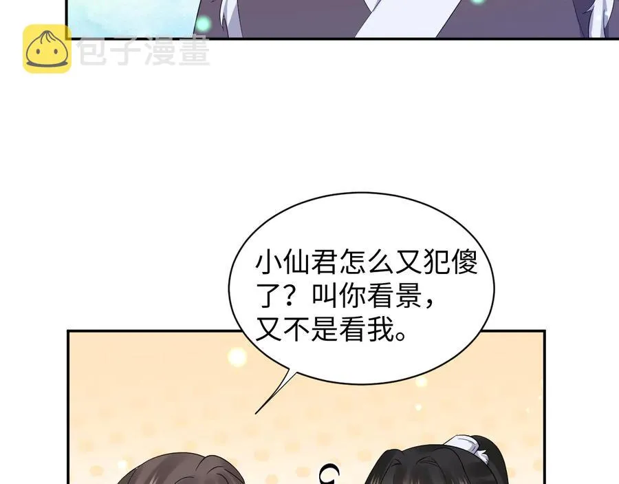番外3 私奔！ 第58页