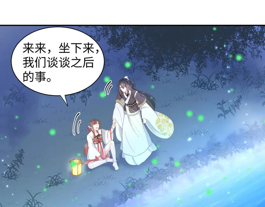 番外3 私奔！ 第67页