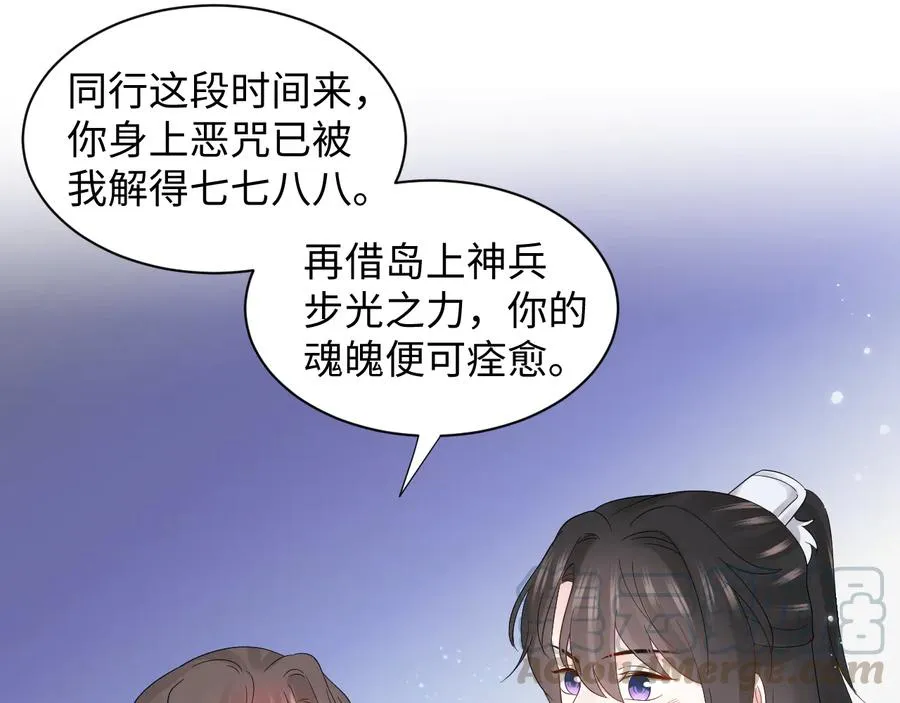 番外3 私奔！ 第69页