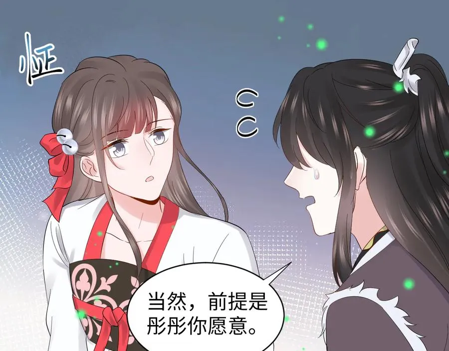 番外3 私奔！ 第74页