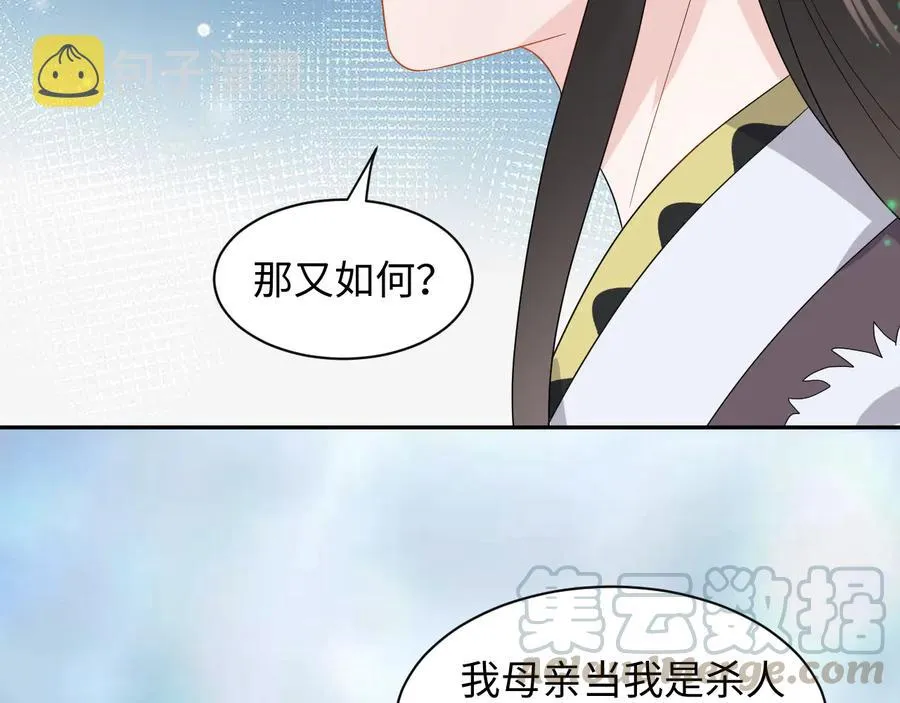 番外3 私奔！ 第81页