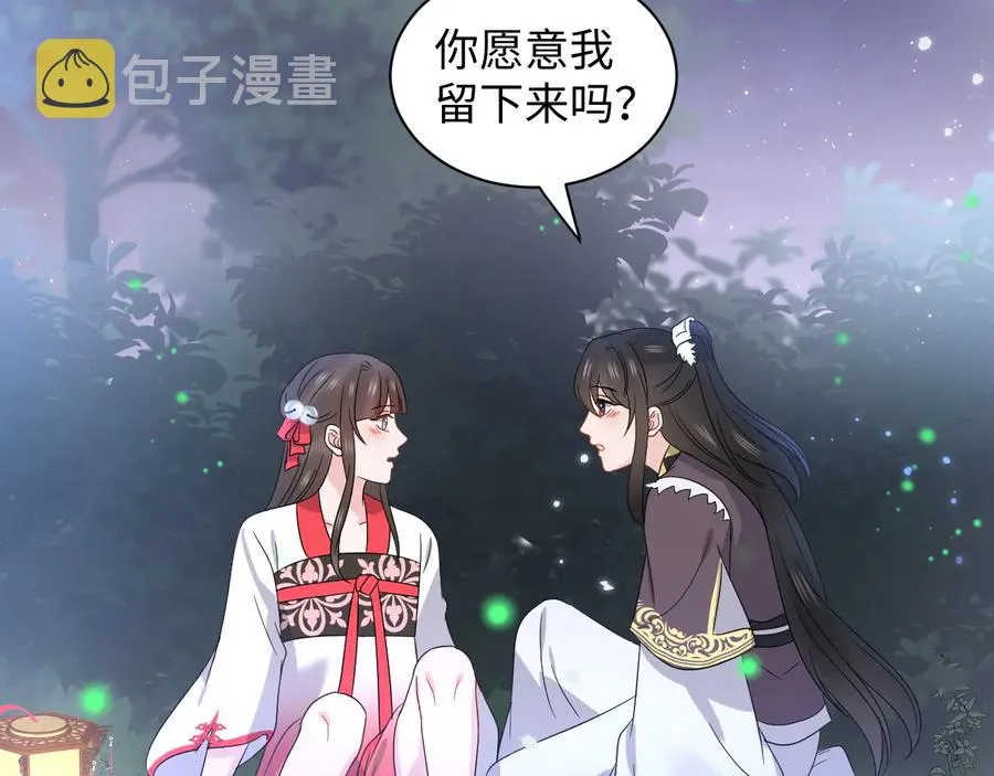 番外3 私奔！ 第86页