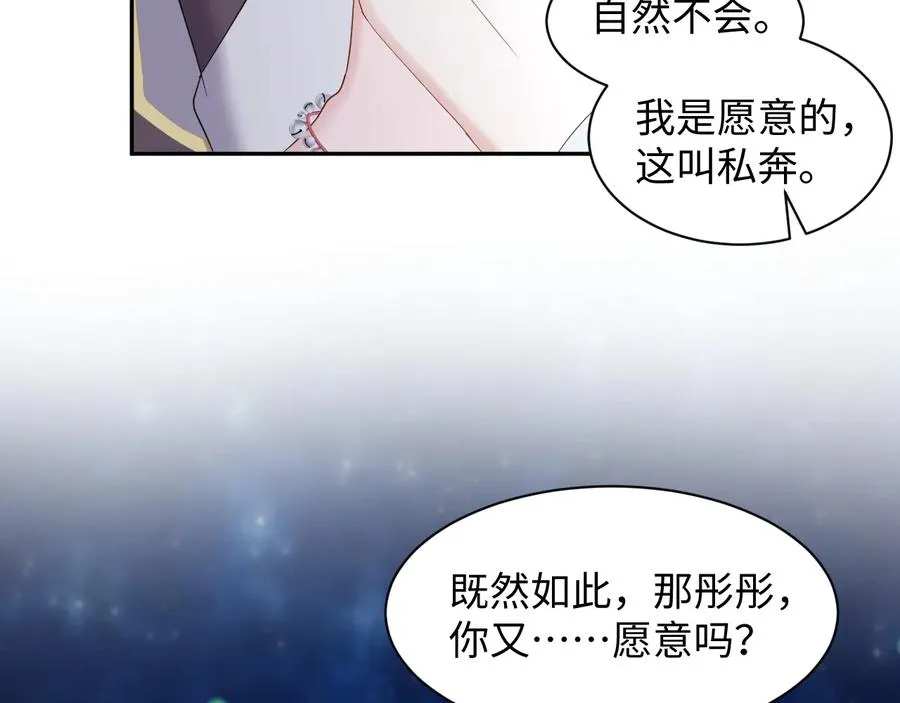 番外3 私奔！ 第111页